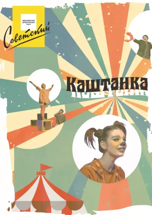 Каштанка