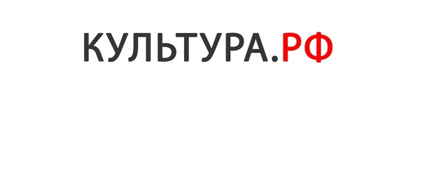 «Культура.РФ»