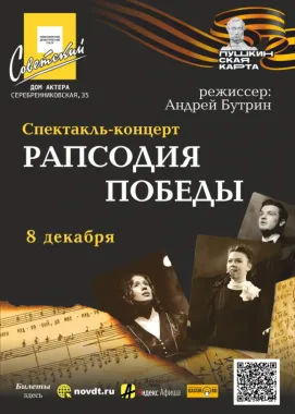 Рапсодия Победы. Ремастированная версия.