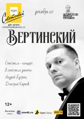 Вертинский. Полная версия.