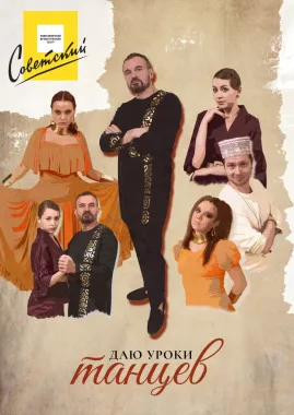 Даю уроки танцев