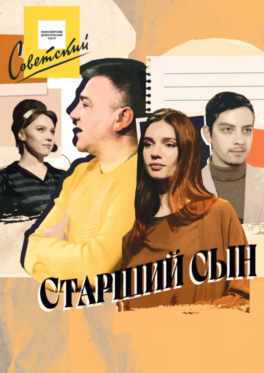 Старший сын